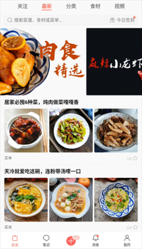 美食天下app下载安卓版