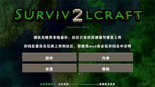 生存摩擦2.3插件版