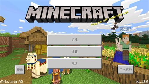 我的世界1.13版本下载基岩版