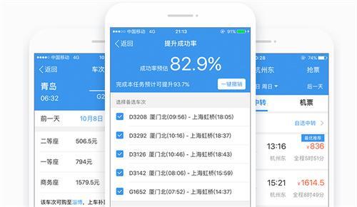 智行火车票app下载