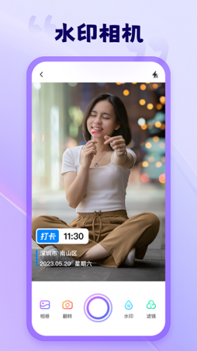 茄子水印相机无偿版