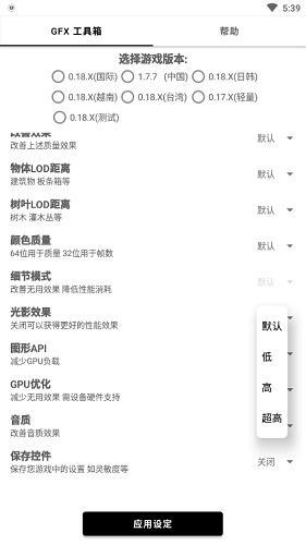 gfx工具箱手机下载