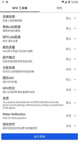 gfx工具箱画质助手下载无偿版