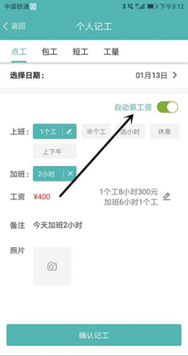 工地记工安装包