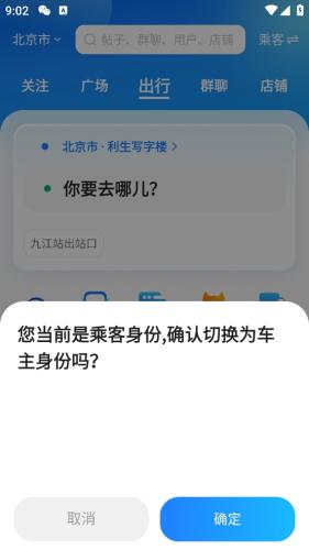 顺风车拼车平台