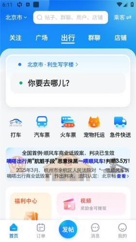 顺风车拼车平台