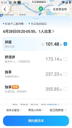 顺风车拼车平台