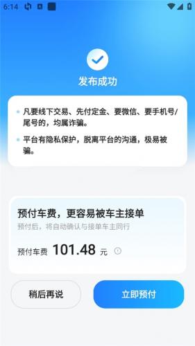 顺风车拼车平台