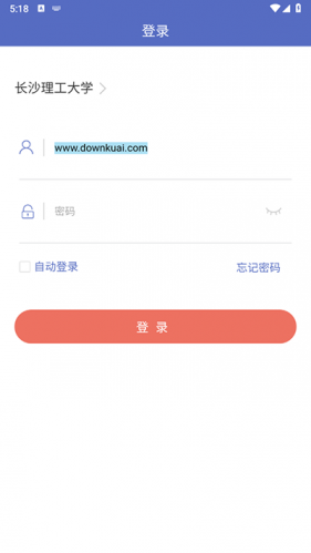 长沙理工大学网络教学平台