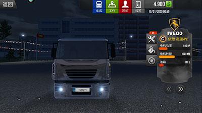 模拟卡车确实驾驶