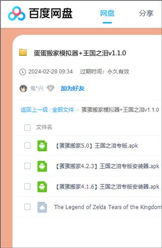 塞尔达传说王国之泪