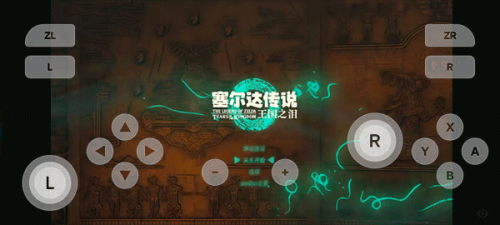 塞尔达传说王国之泪下载