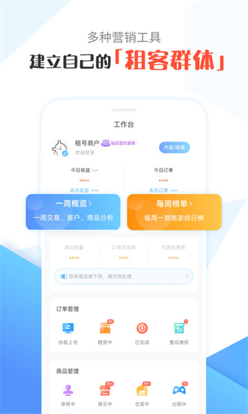 虚贝租号安装包截图1