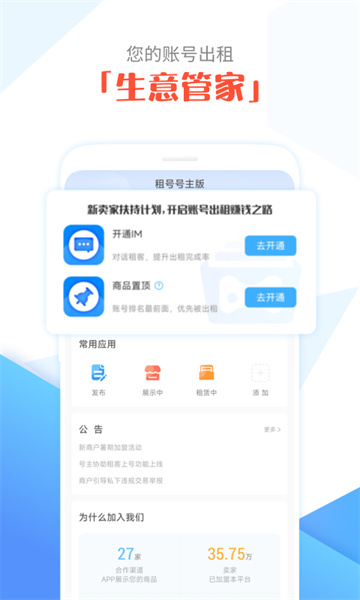 虚贝租号安装包截图3