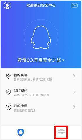 qq安稳中心最新版软件下载