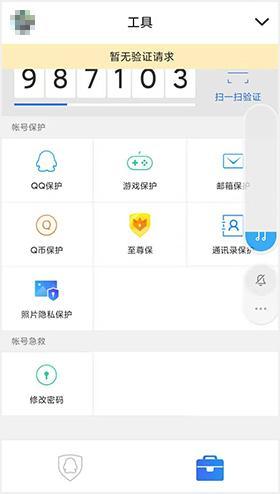 qq安稳中心最新版