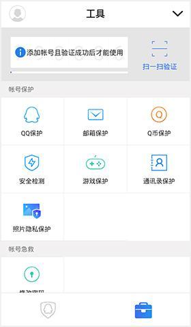 qq安稳中心最新版