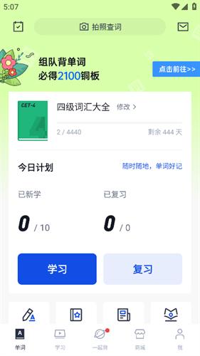百词斩四级估分器下载
