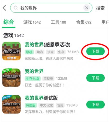 我的全球1.19基岩版