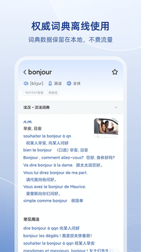 frdic法语助手app下载