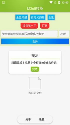 M3U8视频合并工具