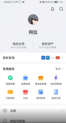 华为应用市集最新版