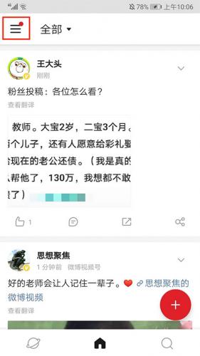 微博极速版