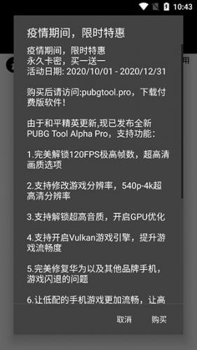 pubgtool120帧