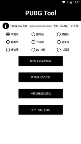 PubgTool画质修改器