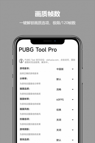 pubgtoolpro画质助手app安卓无偿版下载
