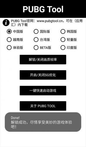 Pubgtool画质助手120帧下载