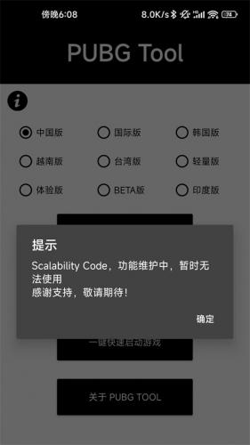 pubgtool画质修改器免费版下载2026
