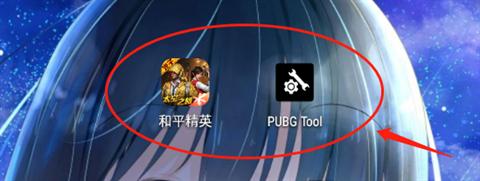 PUBGtool画质助手240帧
