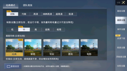 PUBGtool画质助手240帧