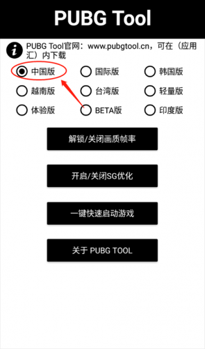 PUBGtool画质助手240帧