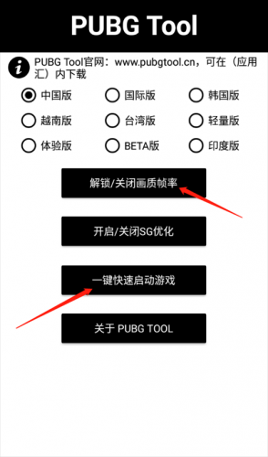 PUBGtool画质助手240帧