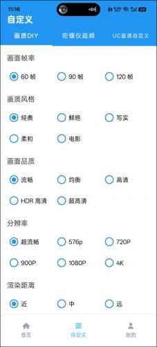 画质魔盒120帧安卓版