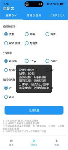 画质魔盒120帧安卓版