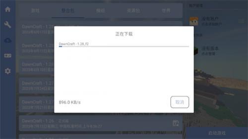 我的全球fcl启动器