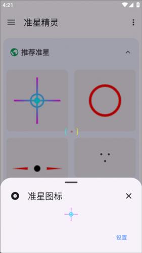准星精灵辅助瞄准器