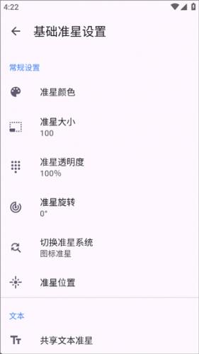 准星精灵无偿吃鸡专用版