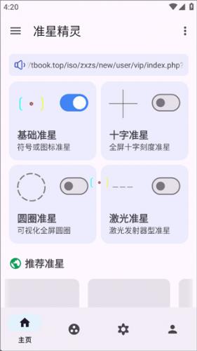 准星精灵无偿吃鸡专用版