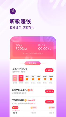 番茄畅听无偿听歌app下载