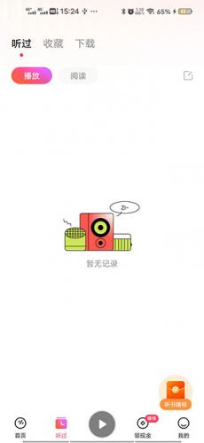 番茄畅听无偿听歌