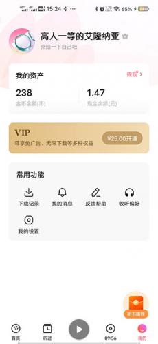 番茄畅听无偿听歌