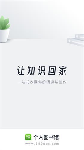 360图书馆app下载