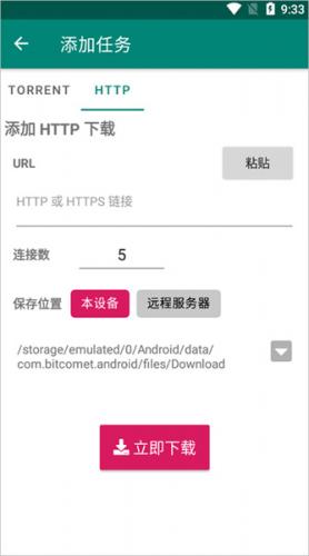 比特彗星app安卓版下载