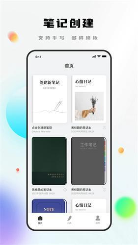 notability安卓版下载
