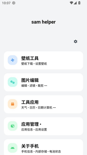 sam helper安装包app下载