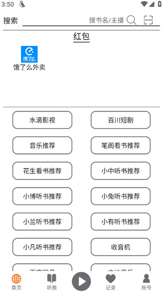 飞鸟听书纯净版